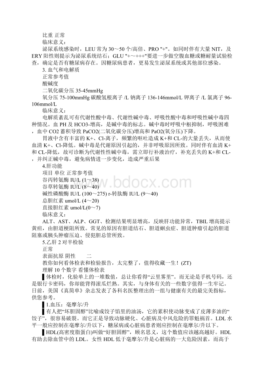 如何看检验报告单.docx_第2页