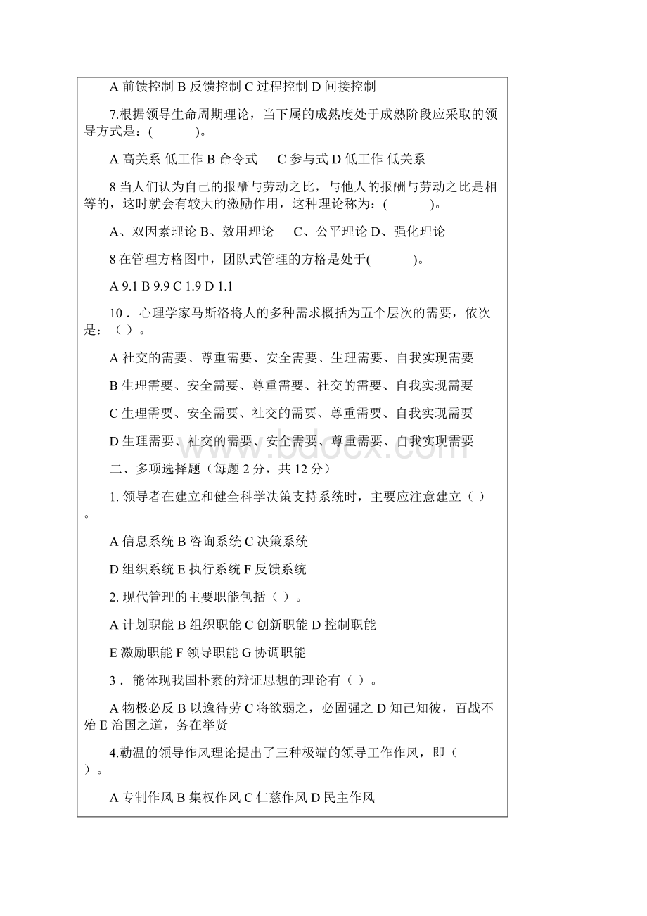 管理学考试附答案Word文档下载推荐.docx_第2页