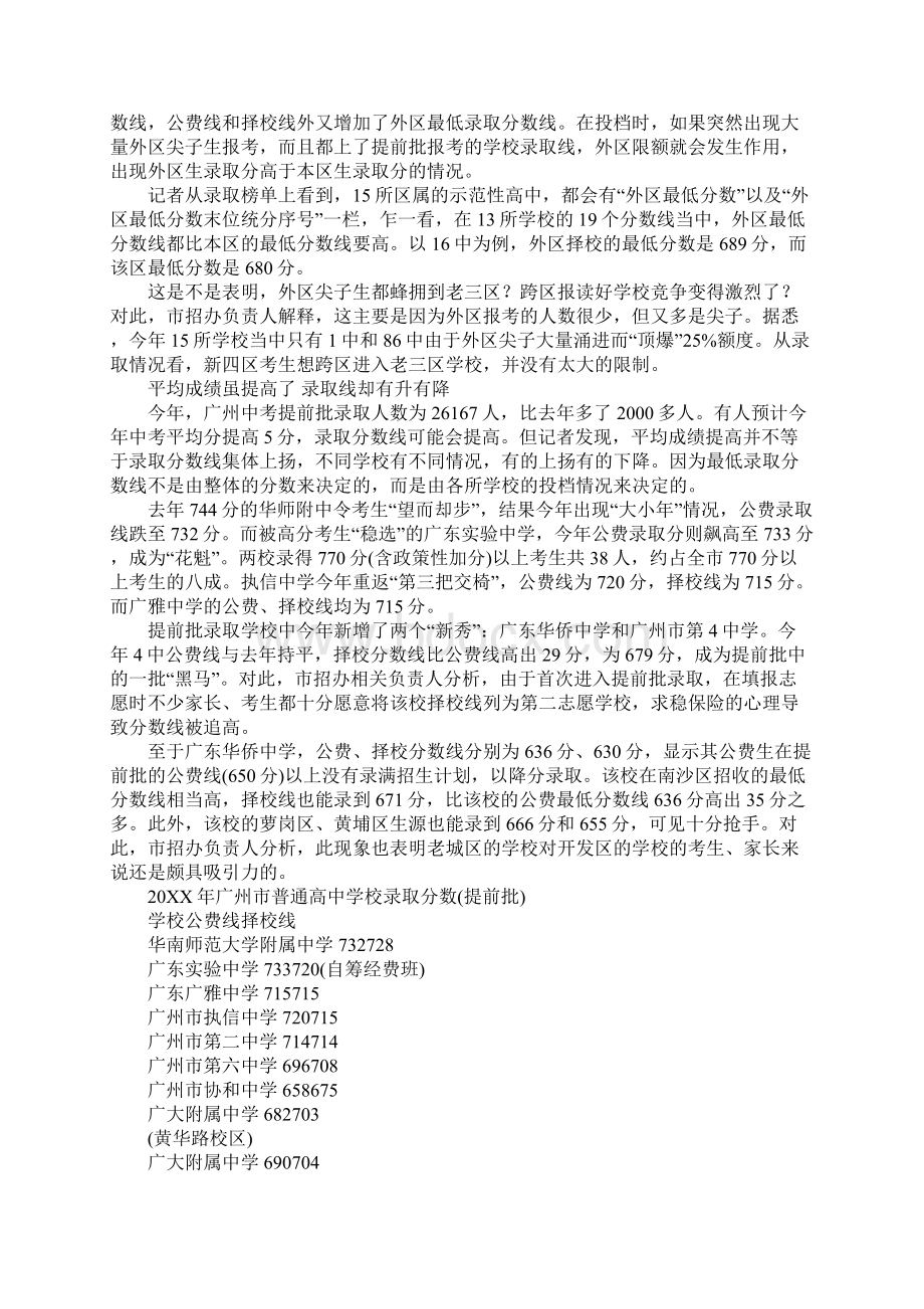 广州六成示范高中择校线高于公费线文档格式.docx_第2页