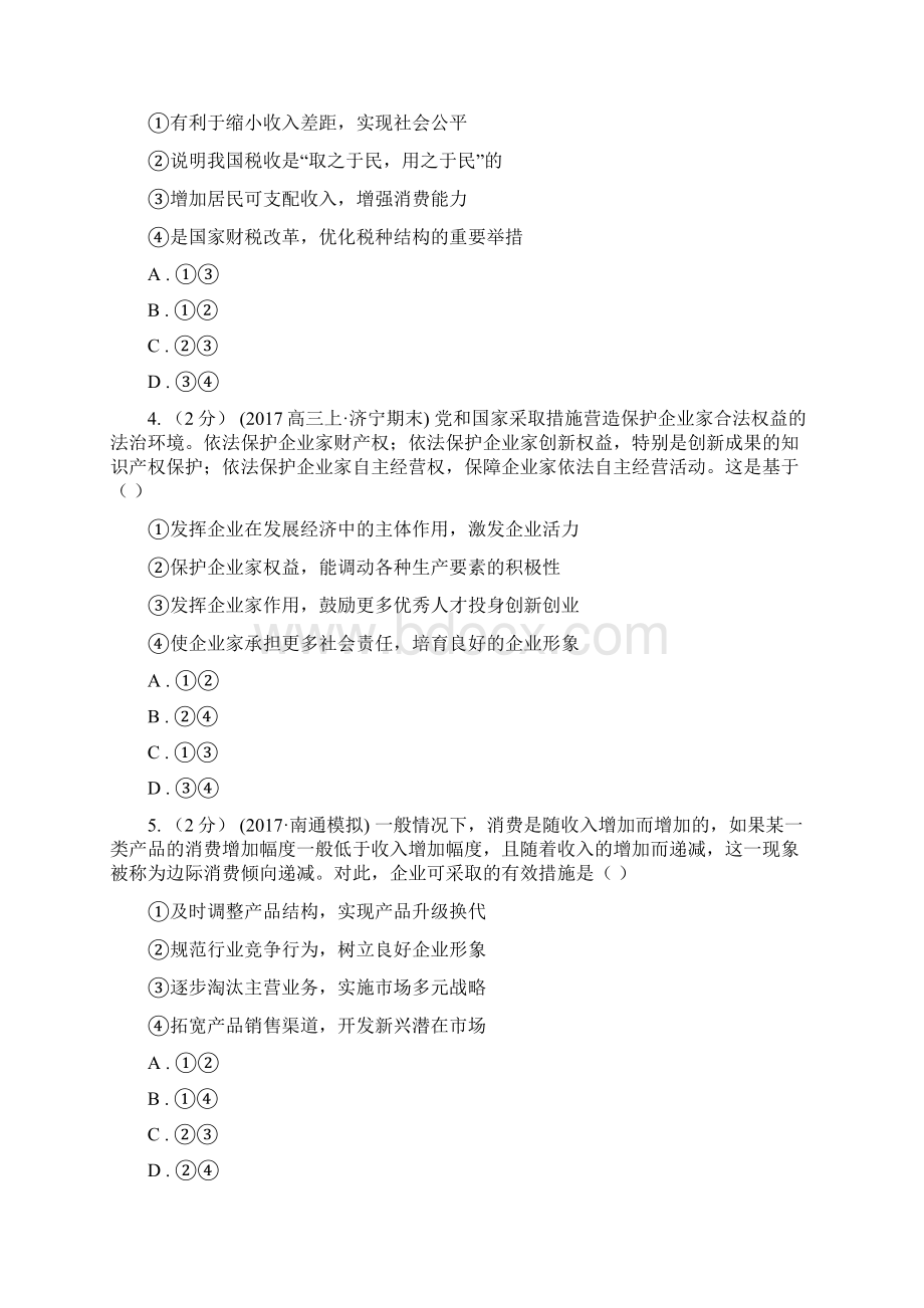 青海省高考政治二轮专题训练专题5 企业与劳动者A卷.docx_第2页