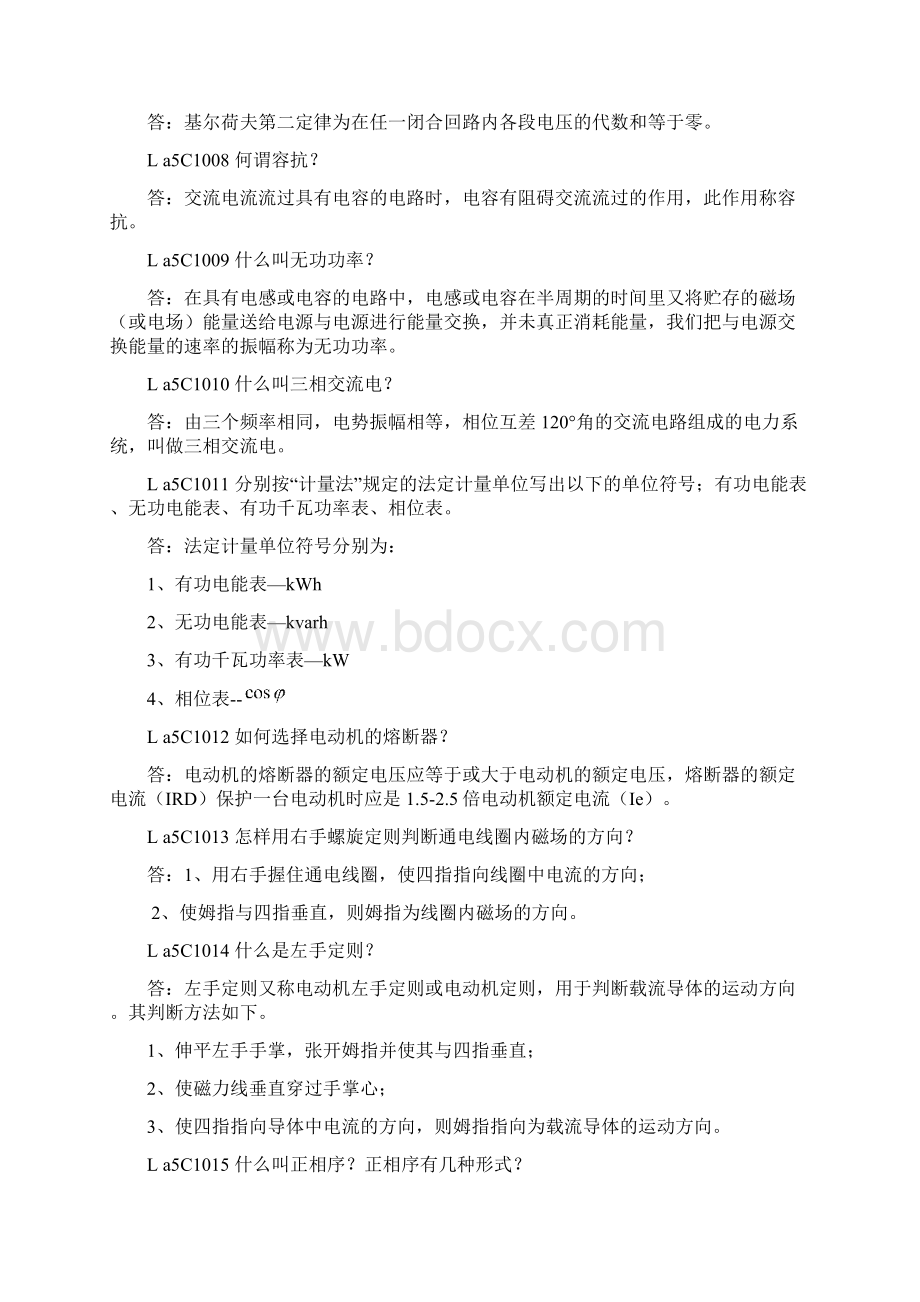 装表接电职业技能鉴定试题库简答题第二版综述Word格式文档下载.docx_第2页