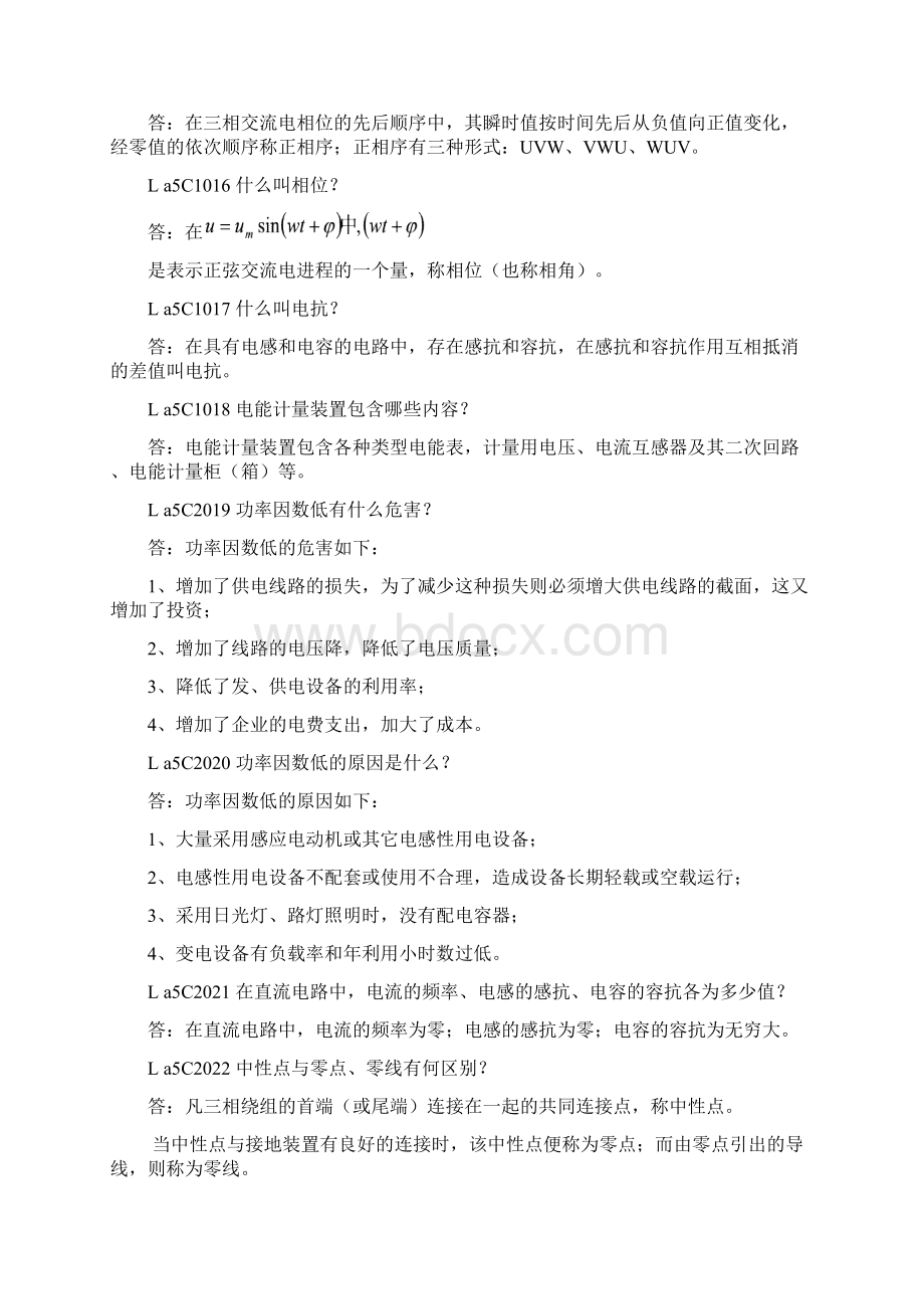 装表接电职业技能鉴定试题库简答题第二版综述Word格式文档下载.docx_第3页