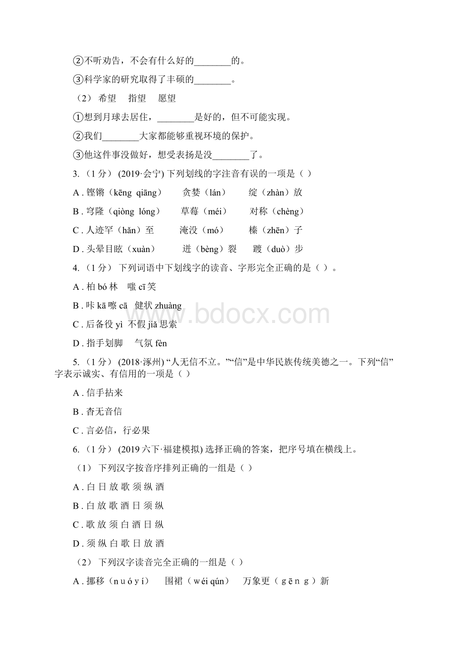 江北区三年级上学期语文期中综合练习C卷文档格式.docx_第2页