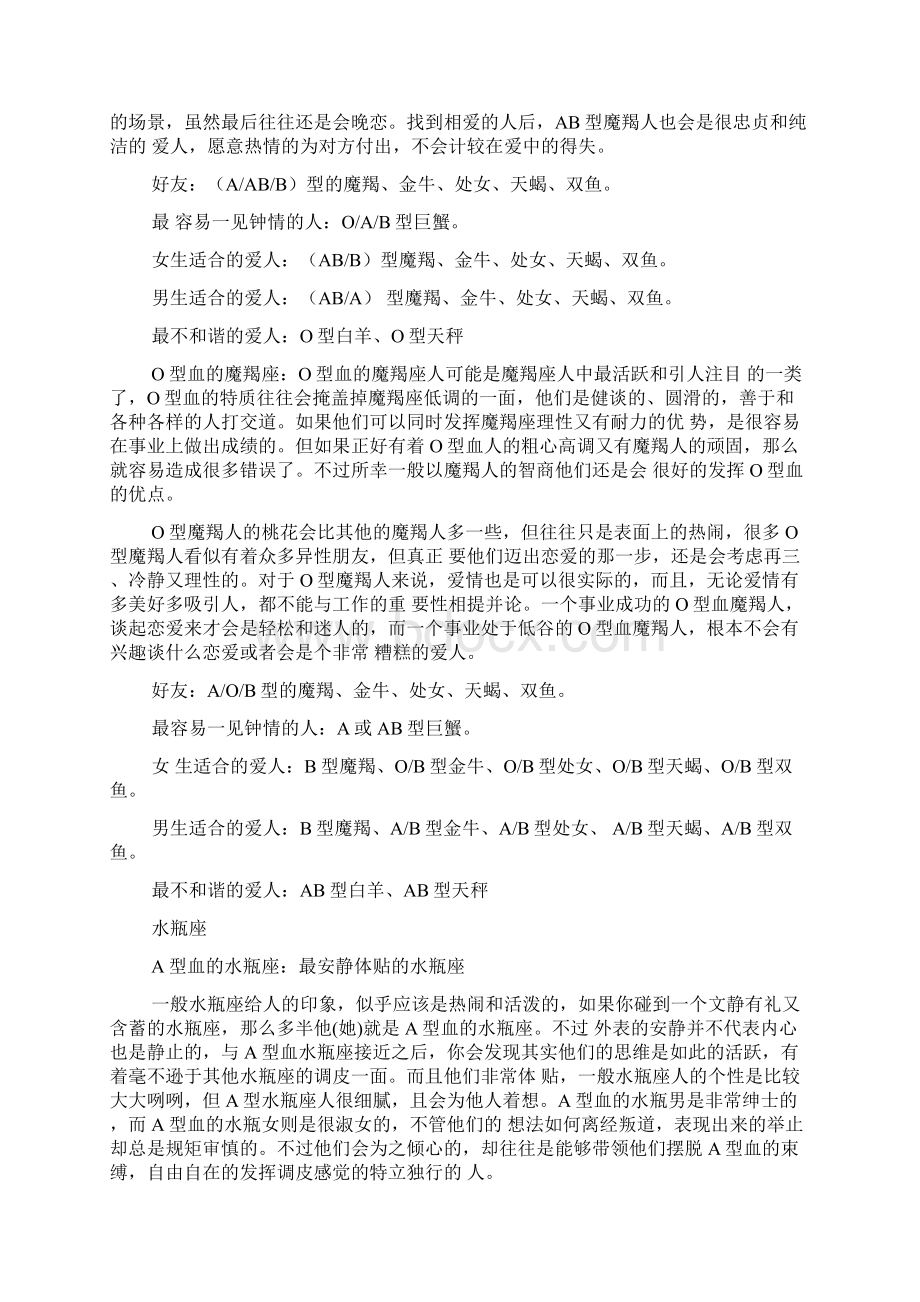 星座血型性格Word格式文档下载.docx_第2页