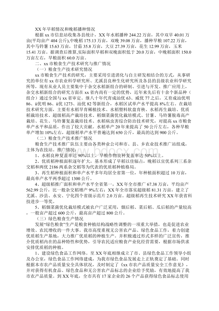 粮食安全若干问题调研报告Word格式.docx_第2页