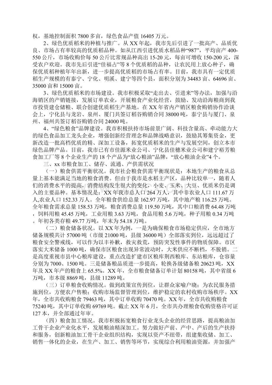 粮食安全若干问题调研报告Word格式.docx_第3页