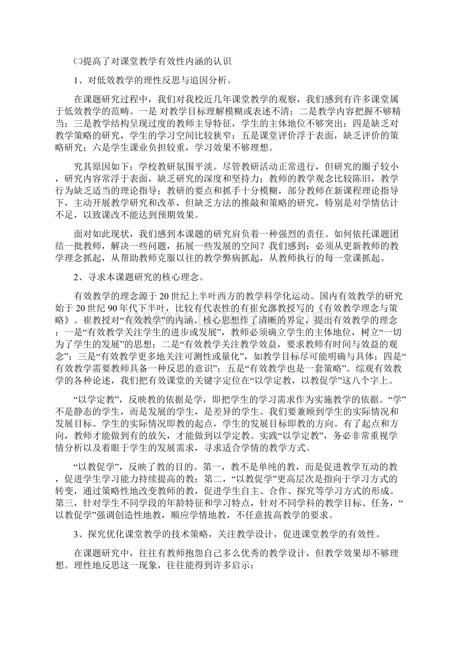 有效课堂教学的组织与实施.docx_第3页