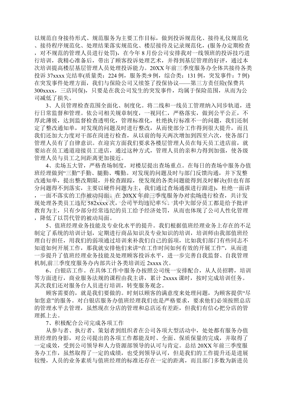 商场客服年度工作总结与计划.docx_第2页