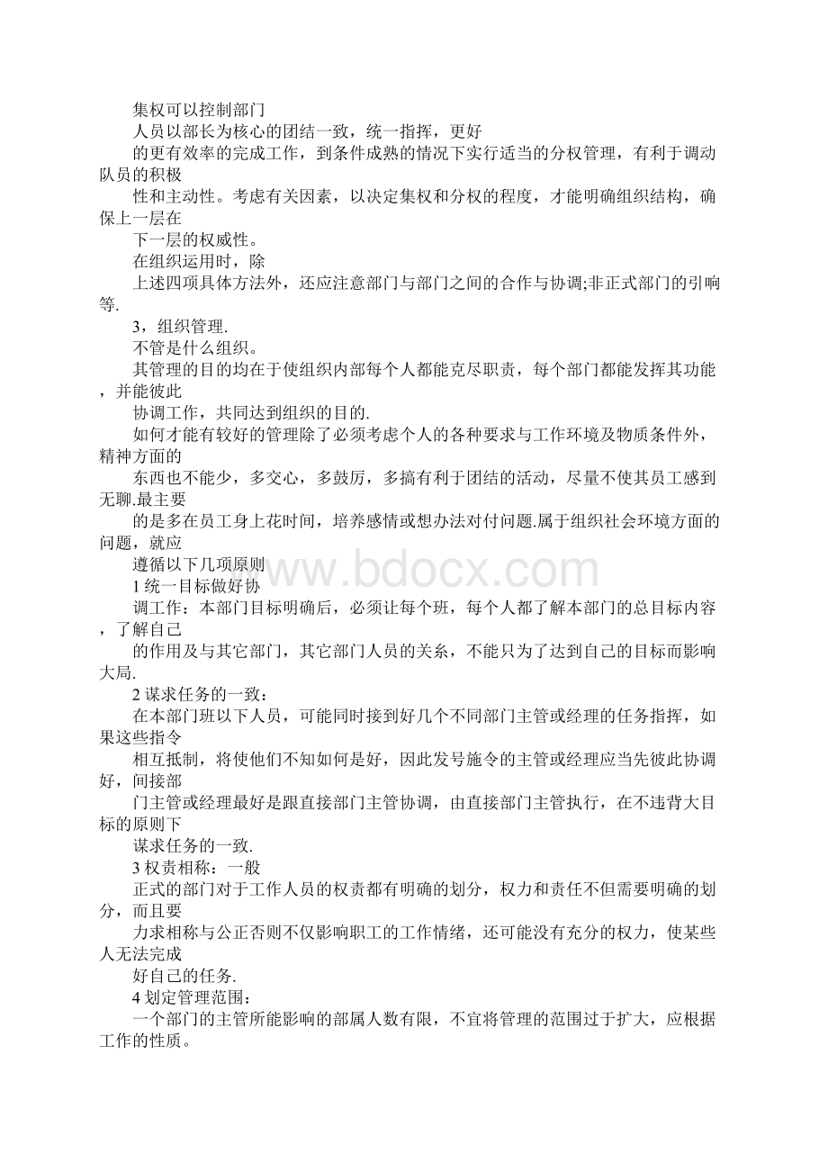 物业保安个人月度总结.docx_第2页