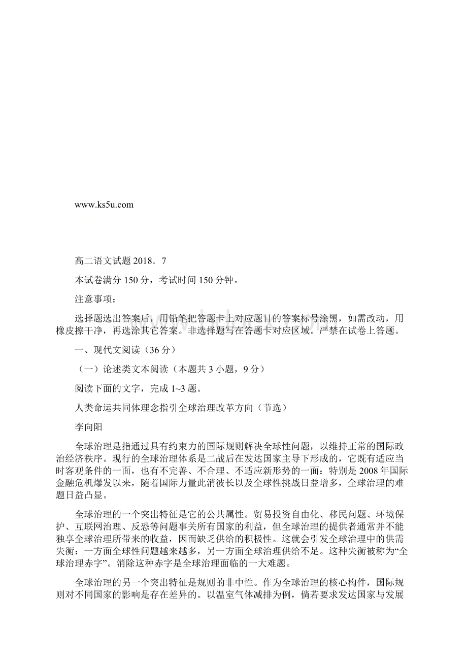 山东省德州市学年高二下学期期末考试语文试题含答案Word文件下载.docx_第2页