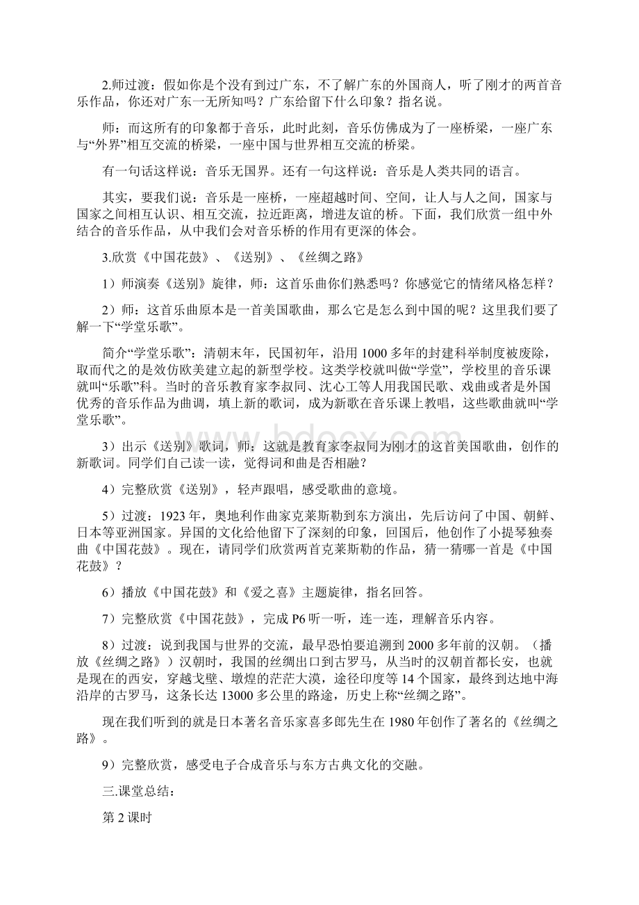 苏教版小学音乐六年级上册全册教案16页.docx_第2页