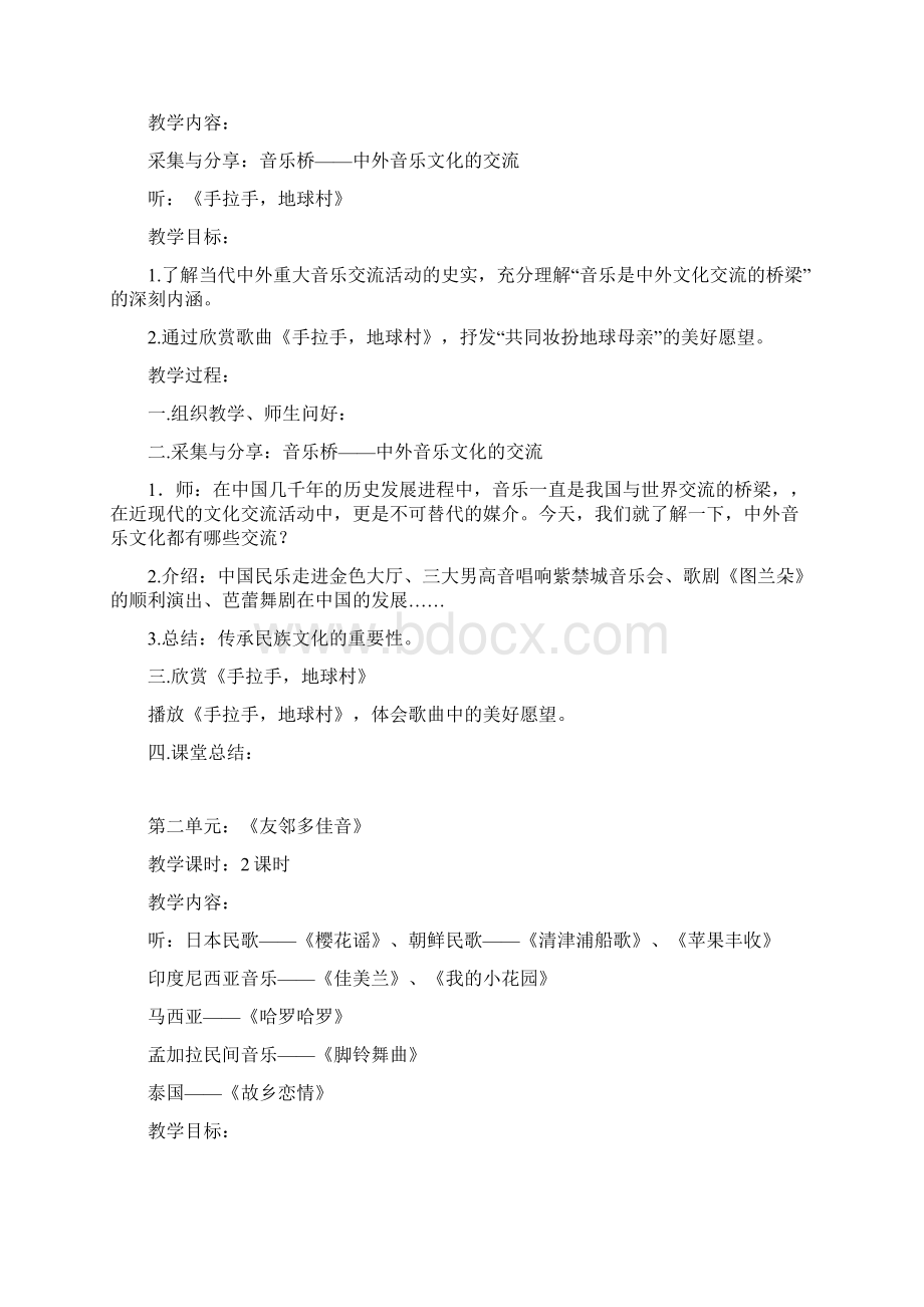 苏教版小学音乐六年级上册全册教案16页Word文档格式.docx_第3页