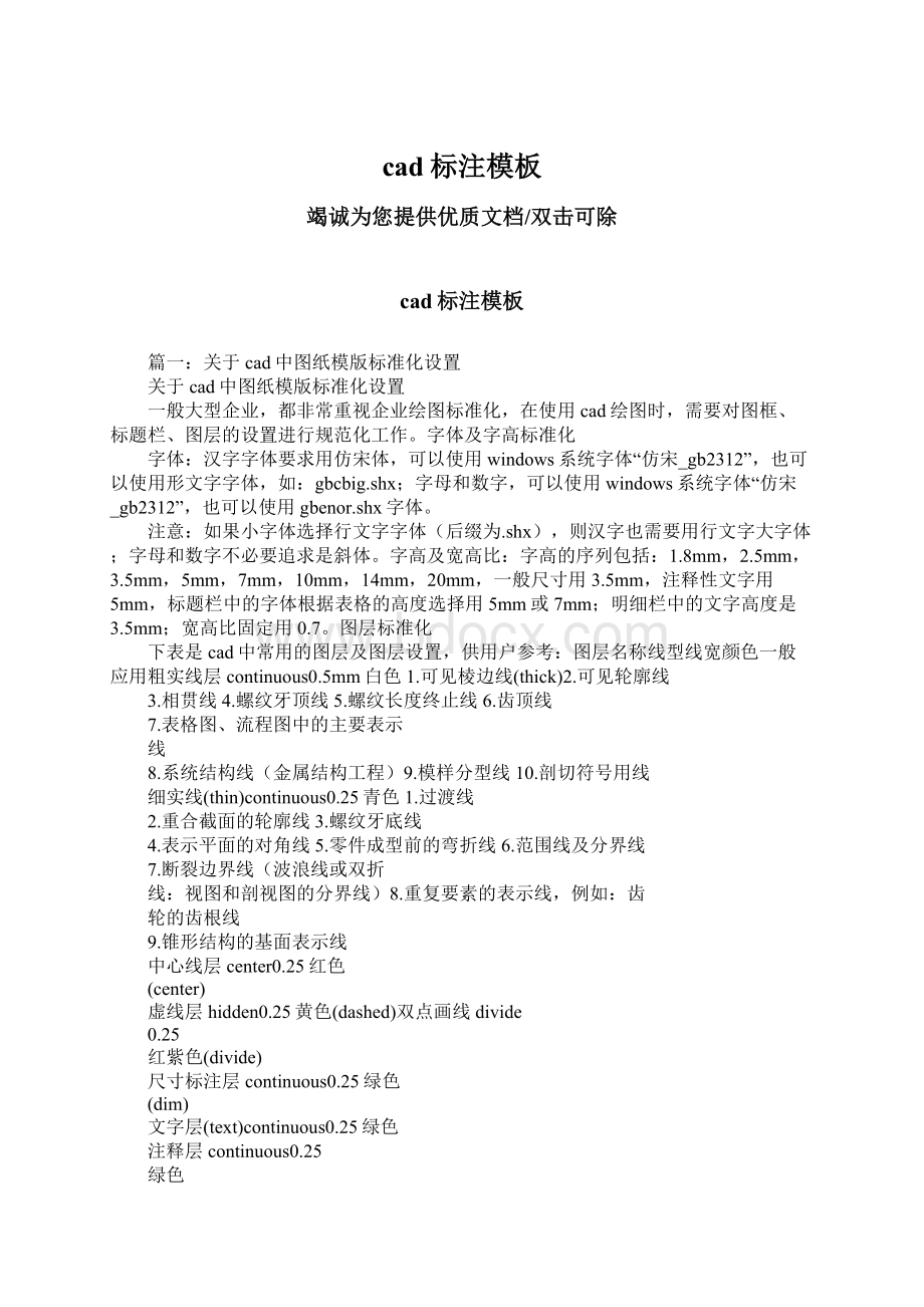 cad标注模板Word文档下载推荐.docx