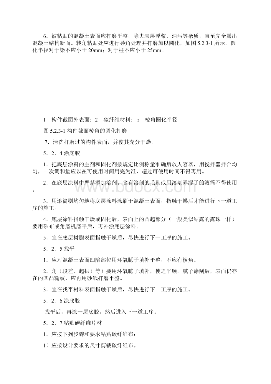 碳纤维补强加固施工工法Word格式.docx_第3页