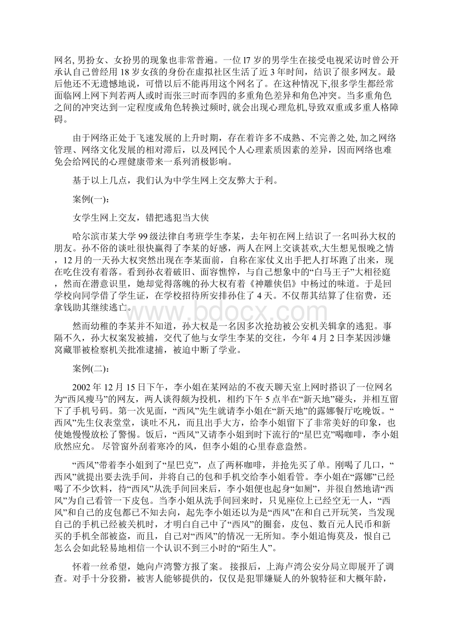 网络交友利与弊.docx_第2页