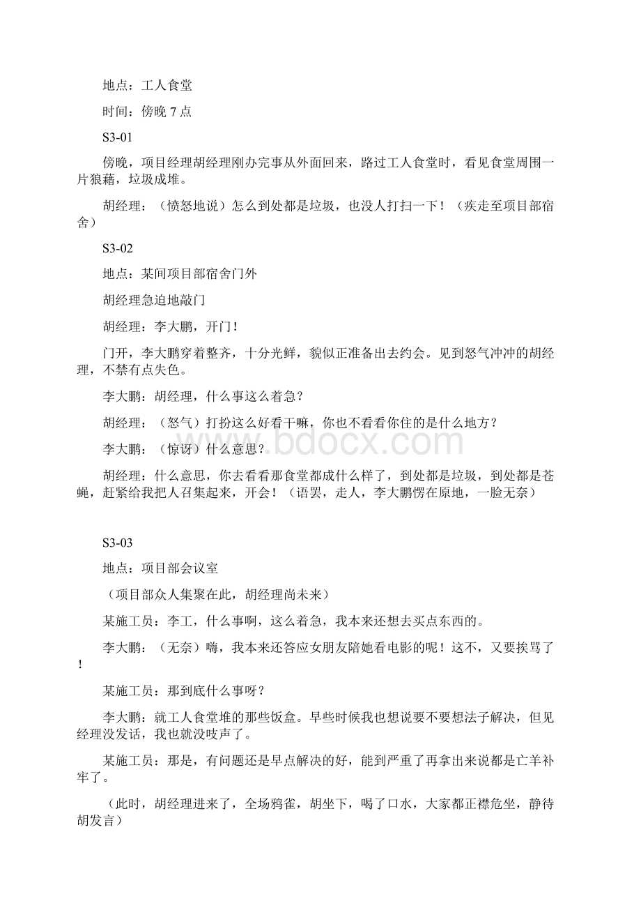 建筑工地故事 《饭盒》故事剧本Word文档格式.docx_第2页