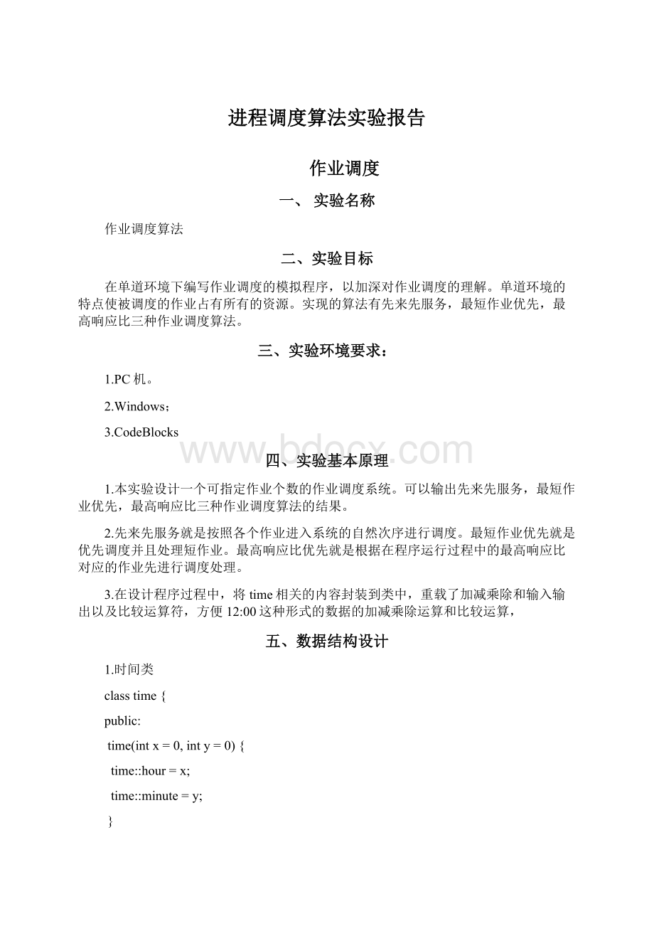 进程调度算法实验报告.docx_第1页