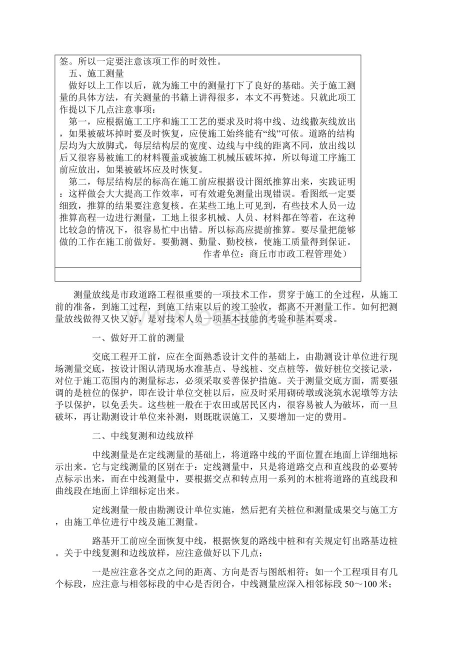 浅谈如何做好市政道路工程测量放线.docx_第3页