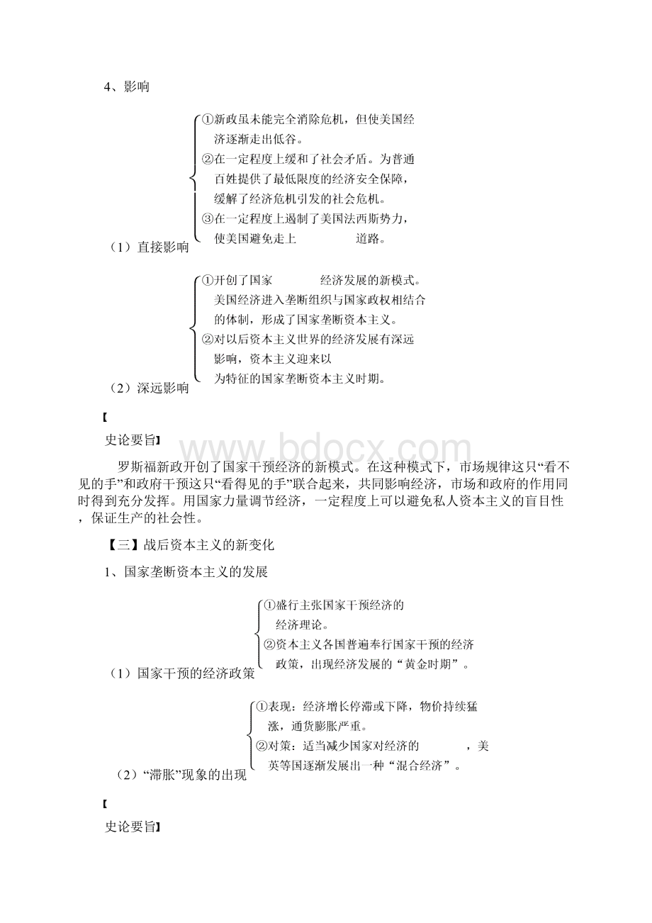 历史学案第23讲世界经济危机罗斯福新政及战后资本主义的新变化.docx_第3页