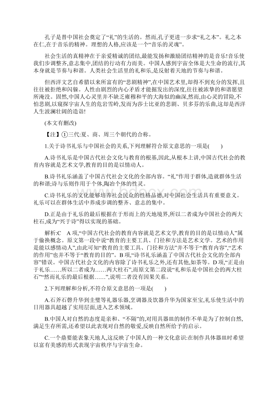 高中语文第一单元现代新诗单元质量综合检测新人教版必修.docx_第2页