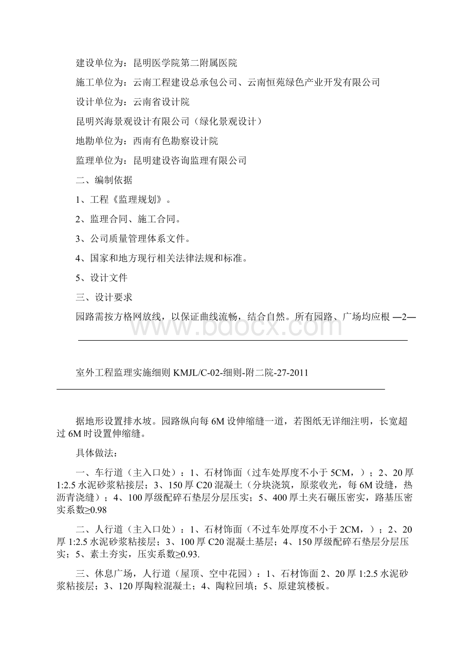 室外工程监理实施细则全解.docx_第3页