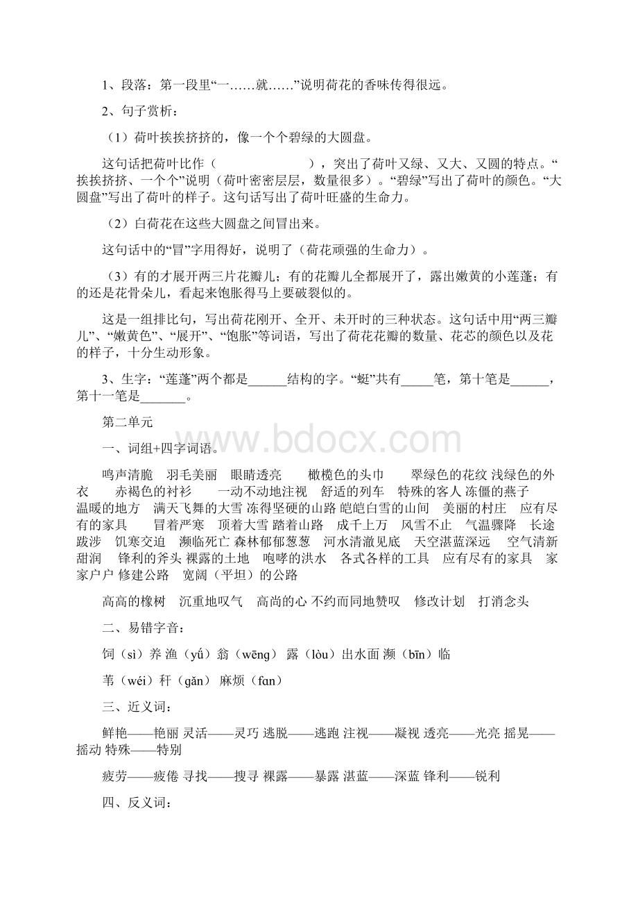 人教版小学三年级语文下册单元复习资料Word文档下载推荐.docx_第3页