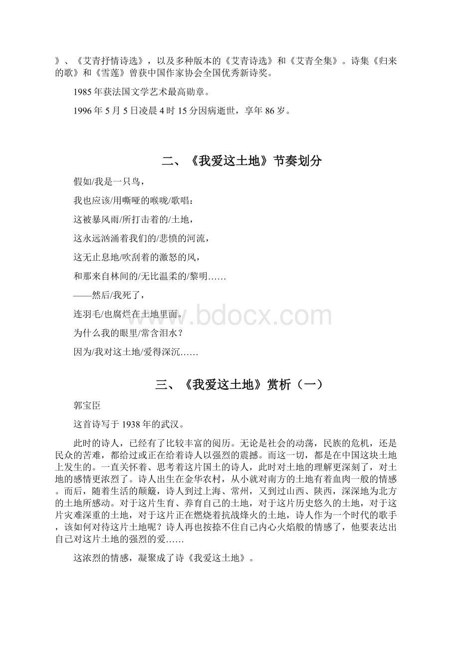 素材资料我爱这土地Word格式.docx_第2页