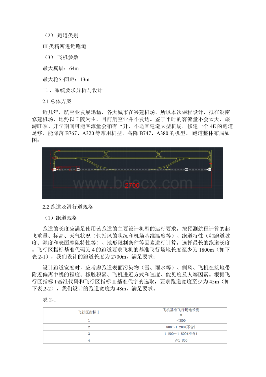 机场目视助航系统跑道滑行道道面设计.docx_第3页