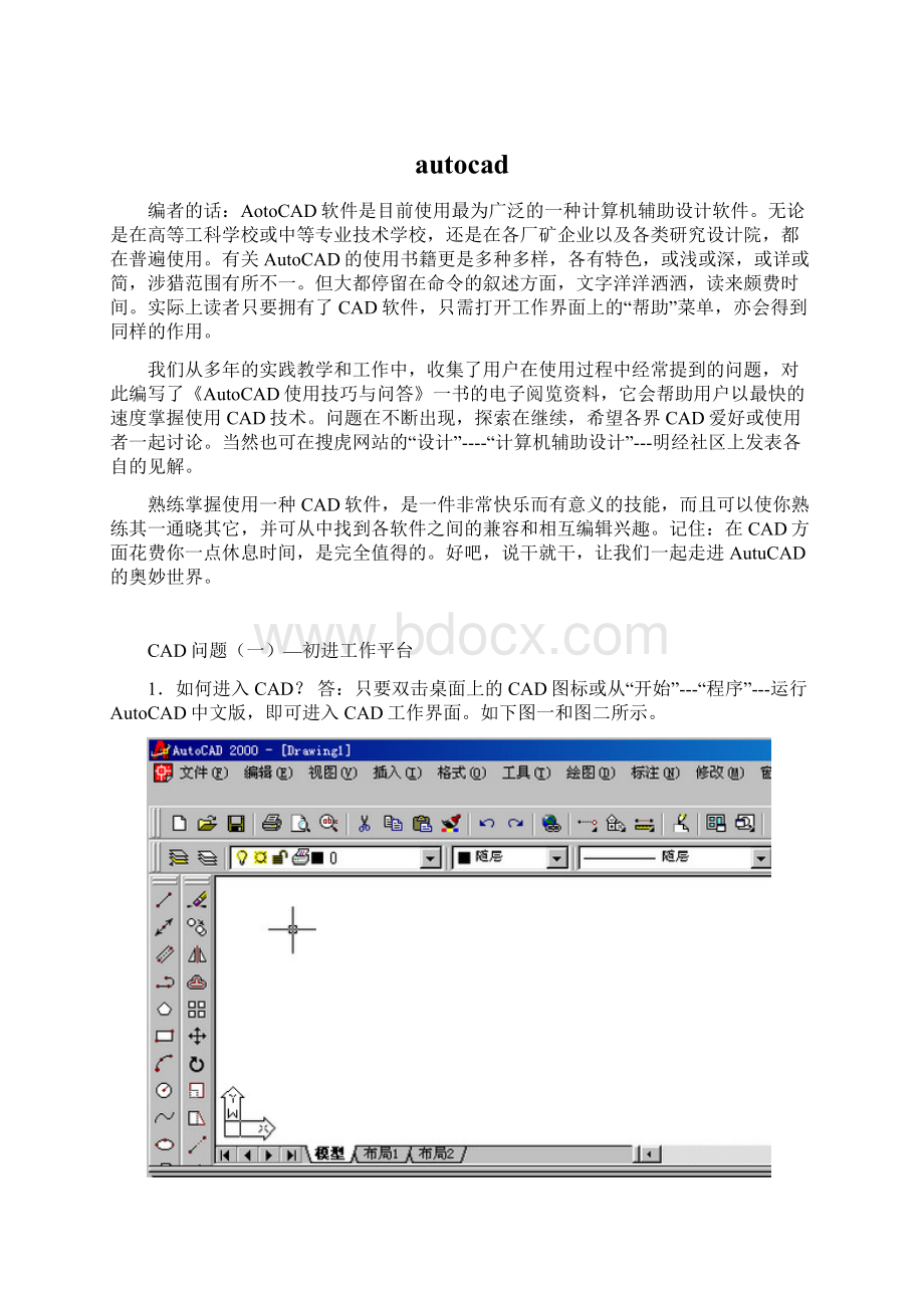 autocadWord文档下载推荐.docx_第1页