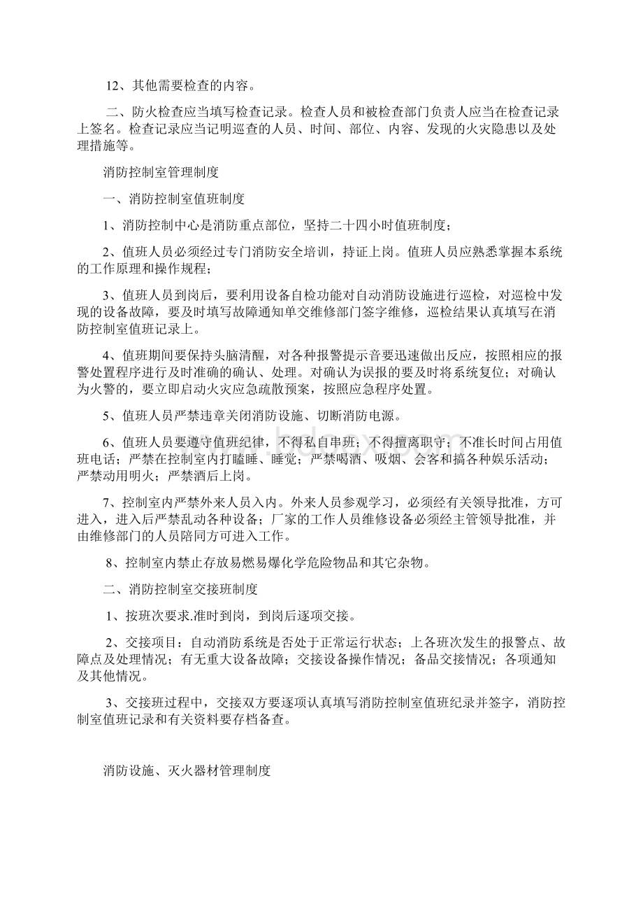 医院消防安全管理制度Word下载.docx_第3页