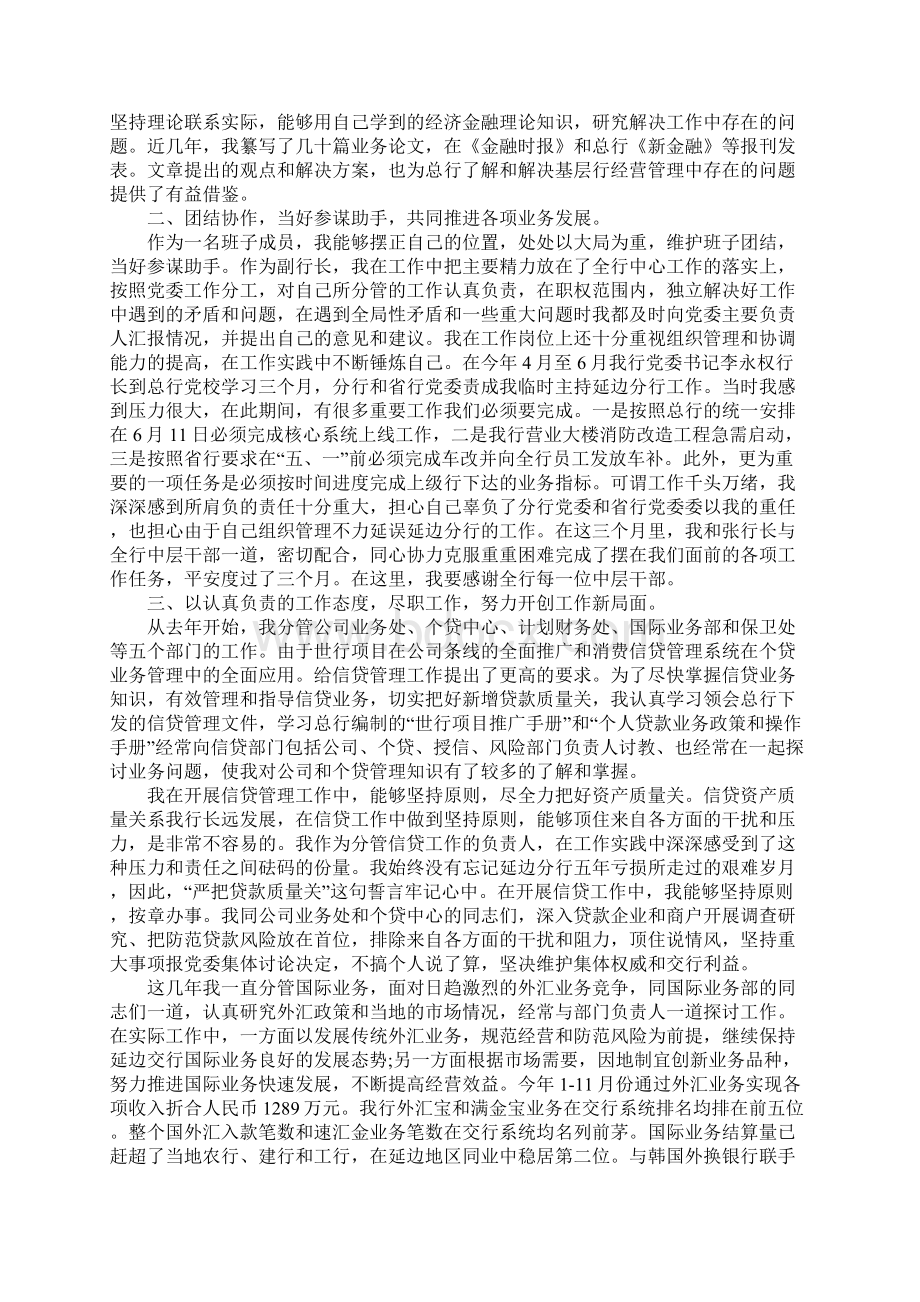 银行个人述职述廉报告范本完整版.docx_第2页