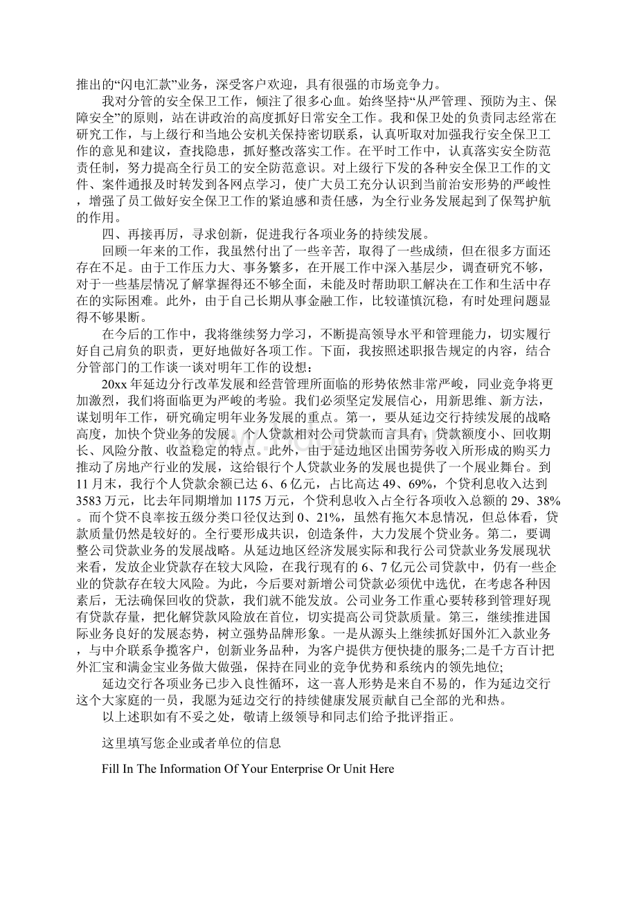 银行个人述职述廉报告范本完整版Word文档下载推荐.docx_第3页