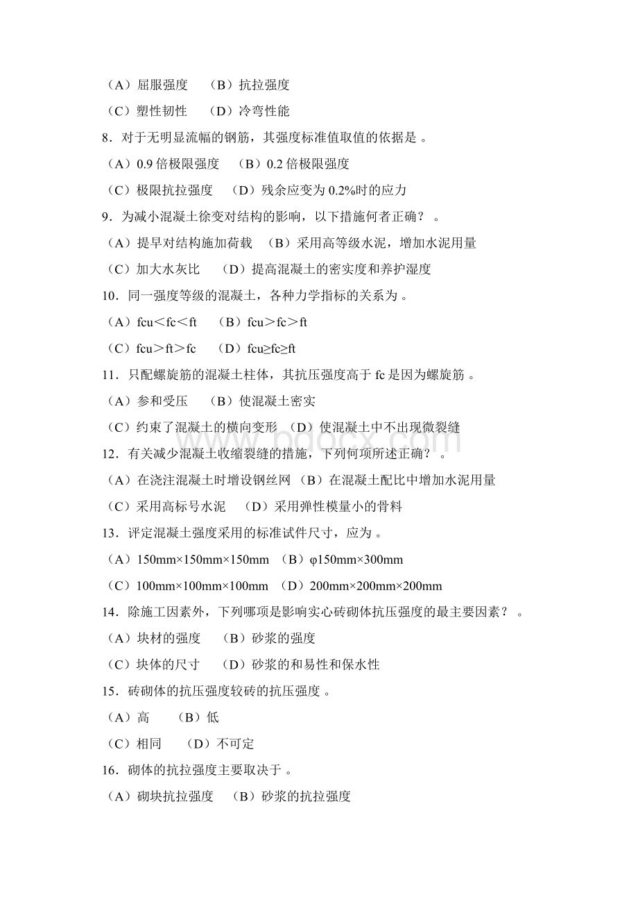 四川大学结构设计原理习题集Word格式文档下载.docx_第2页