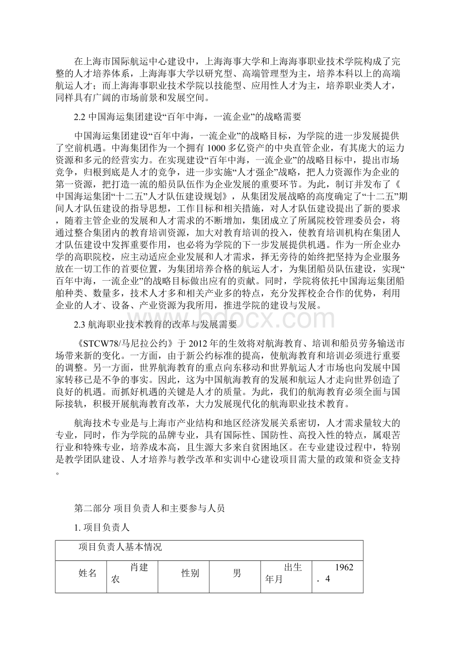 航海技术专业建设方案.docx_第3页