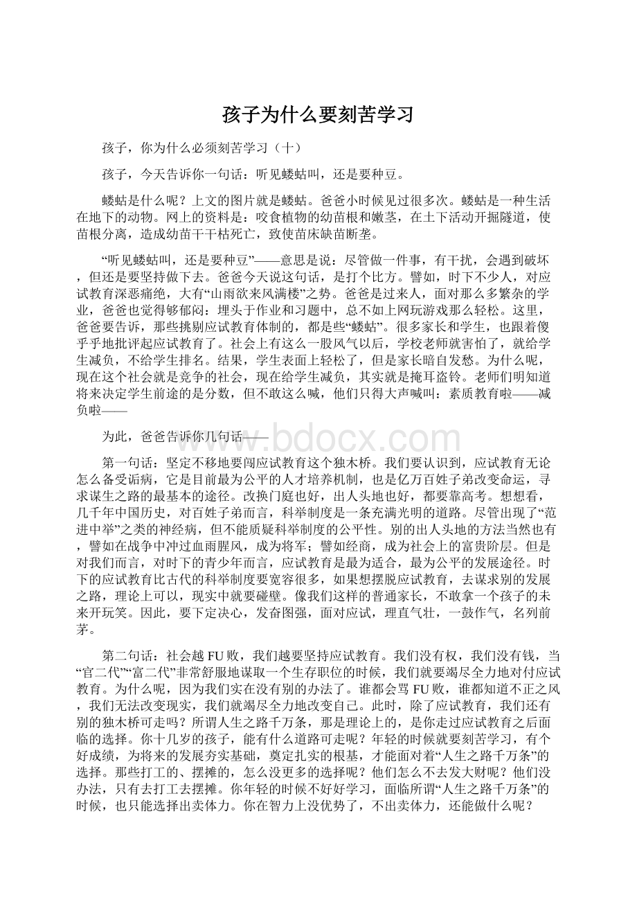 孩子为什么要刻苦学习.docx_第1页