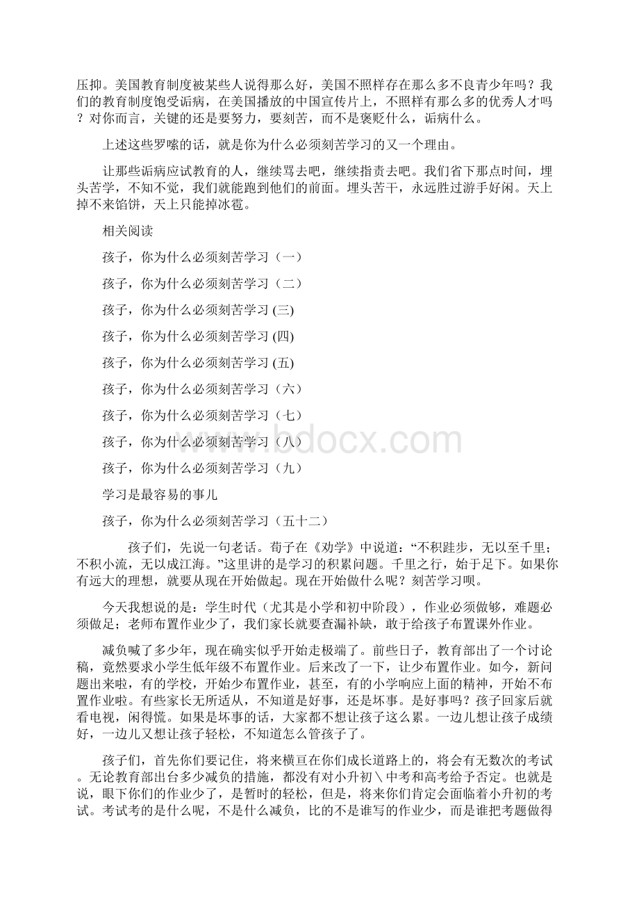 孩子为什么要刻苦学习文档格式.docx_第3页