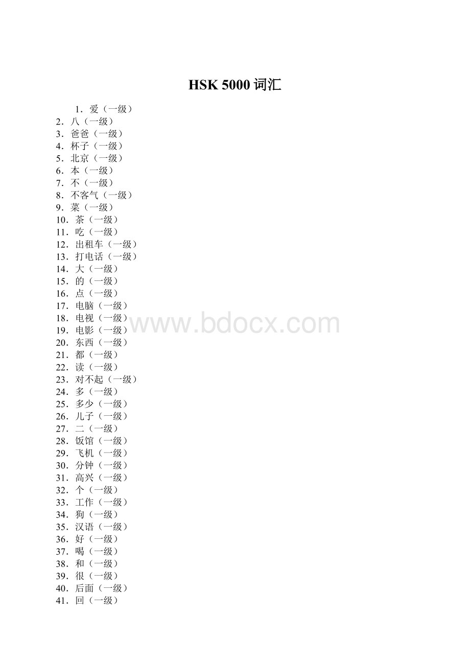 HSK 5000词汇.docx_第1页