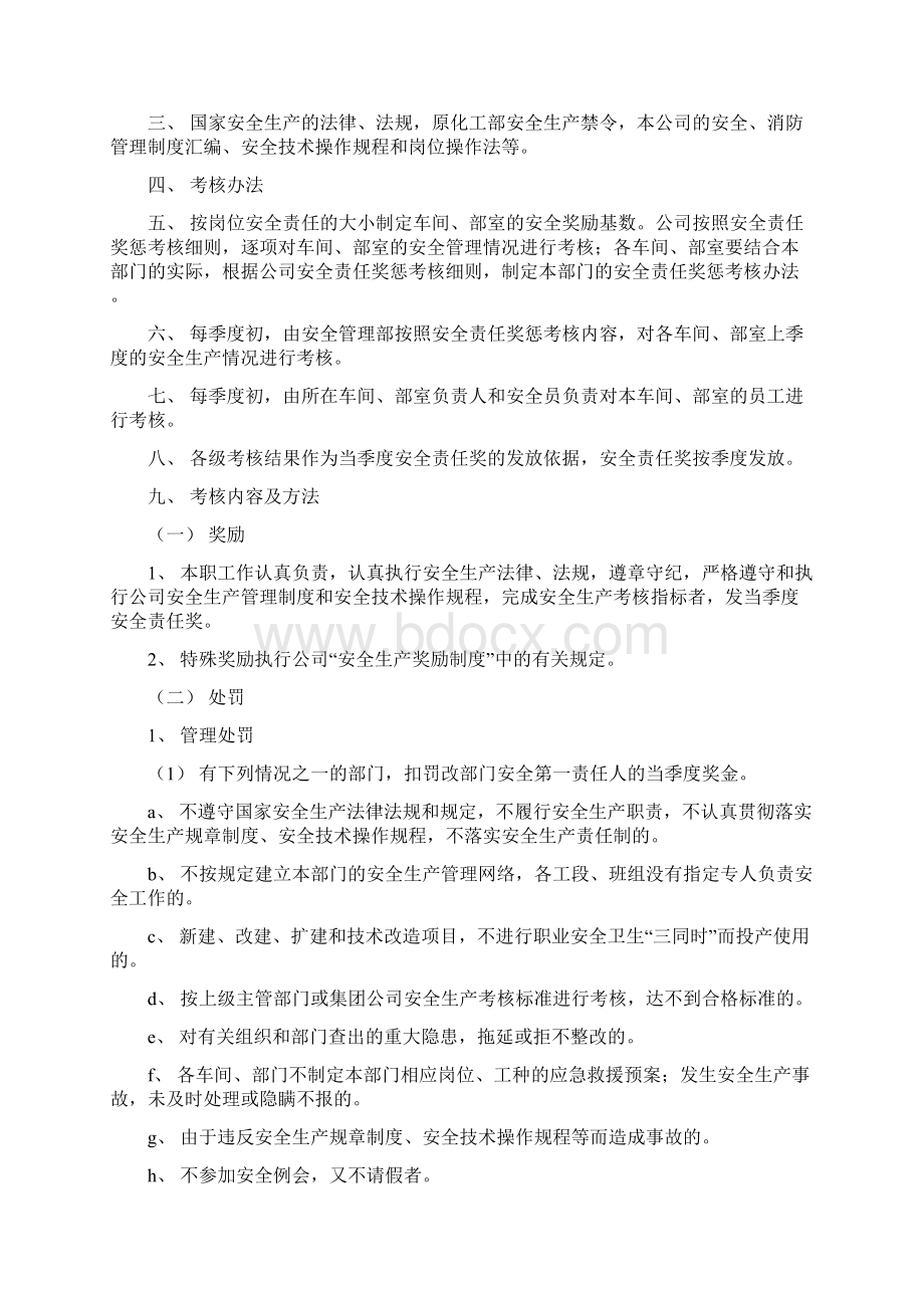 安全责任考核制度Word格式文档下载.docx_第2页