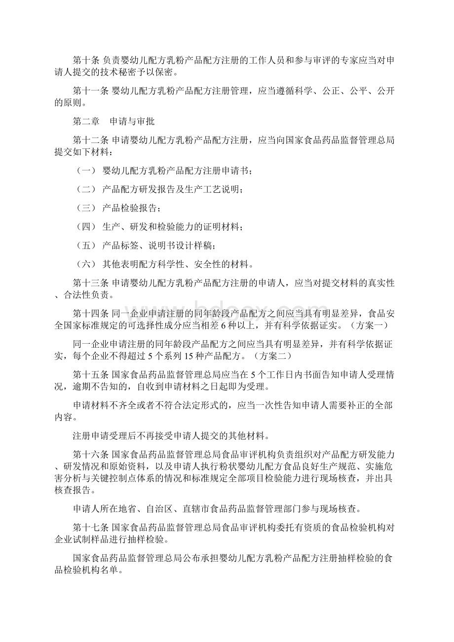 婴幼儿配方乳粉产品配方注册管理办法Word文档下载推荐.docx_第2页