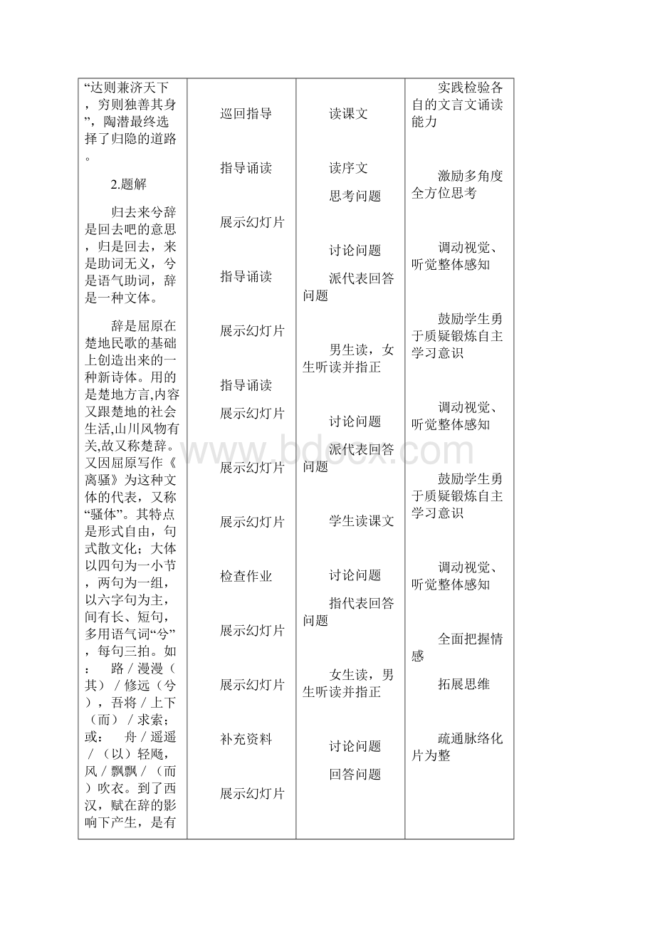 人教版必修五 归去来兮辞 教案2.docx_第3页