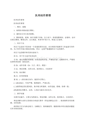 队列动作要领.docx