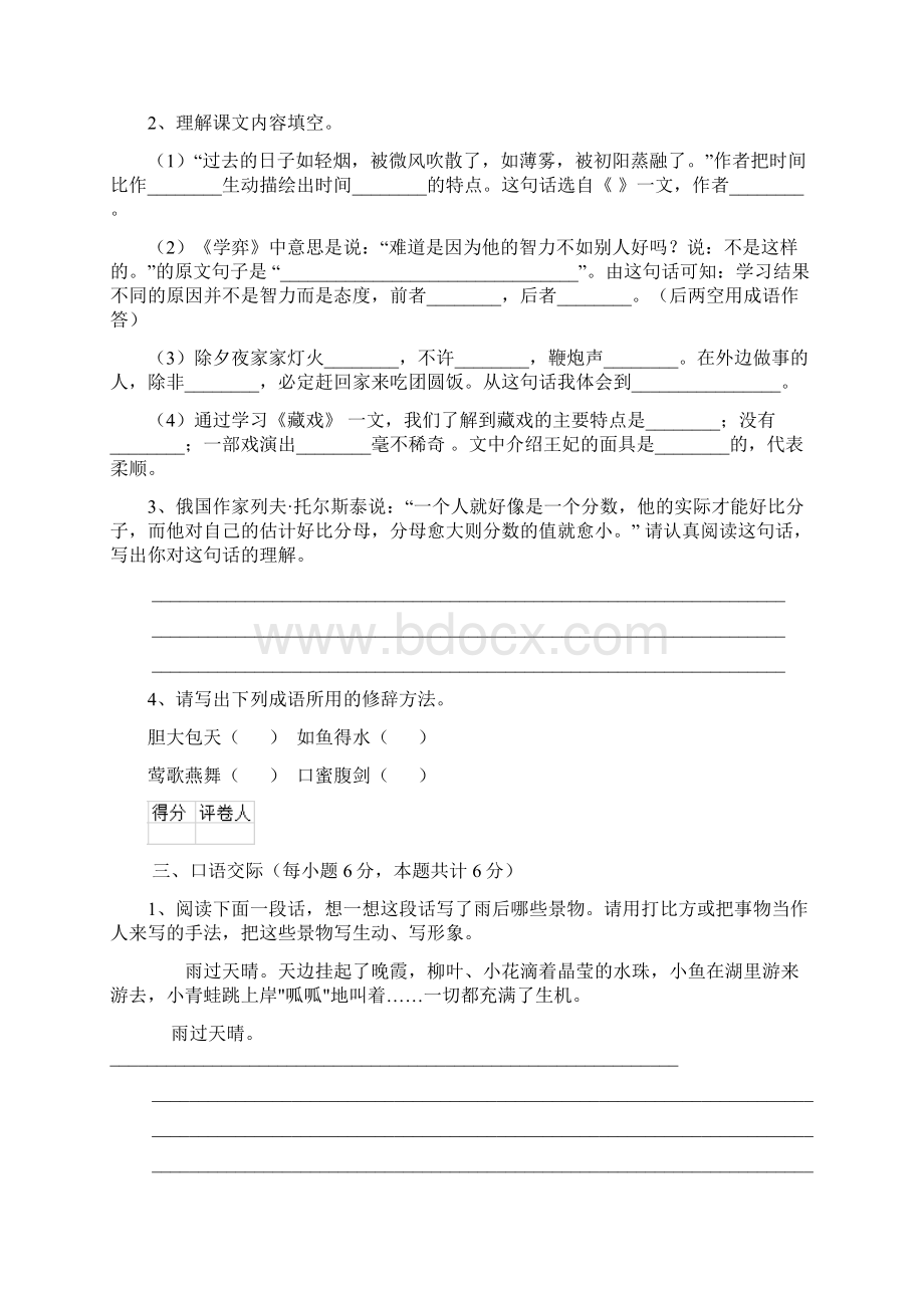 六年级语文上学期期中考试试题 豫教版C卷 附解析Word格式文档下载.docx_第3页