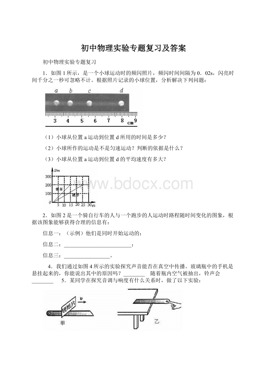 初中物理实验专题复习及答案.docx