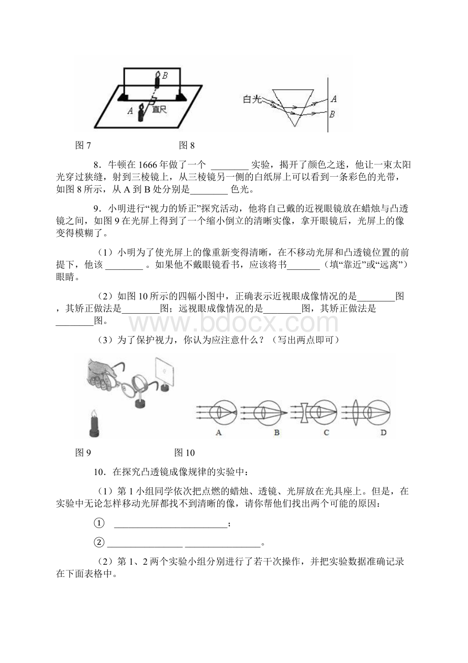 初中物理实验专题复习及答案.docx_第3页