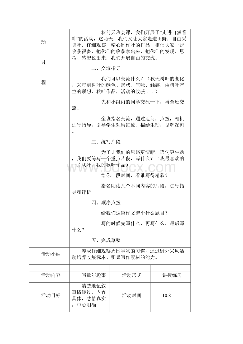 阅读社团教案Word格式.docx_第3页