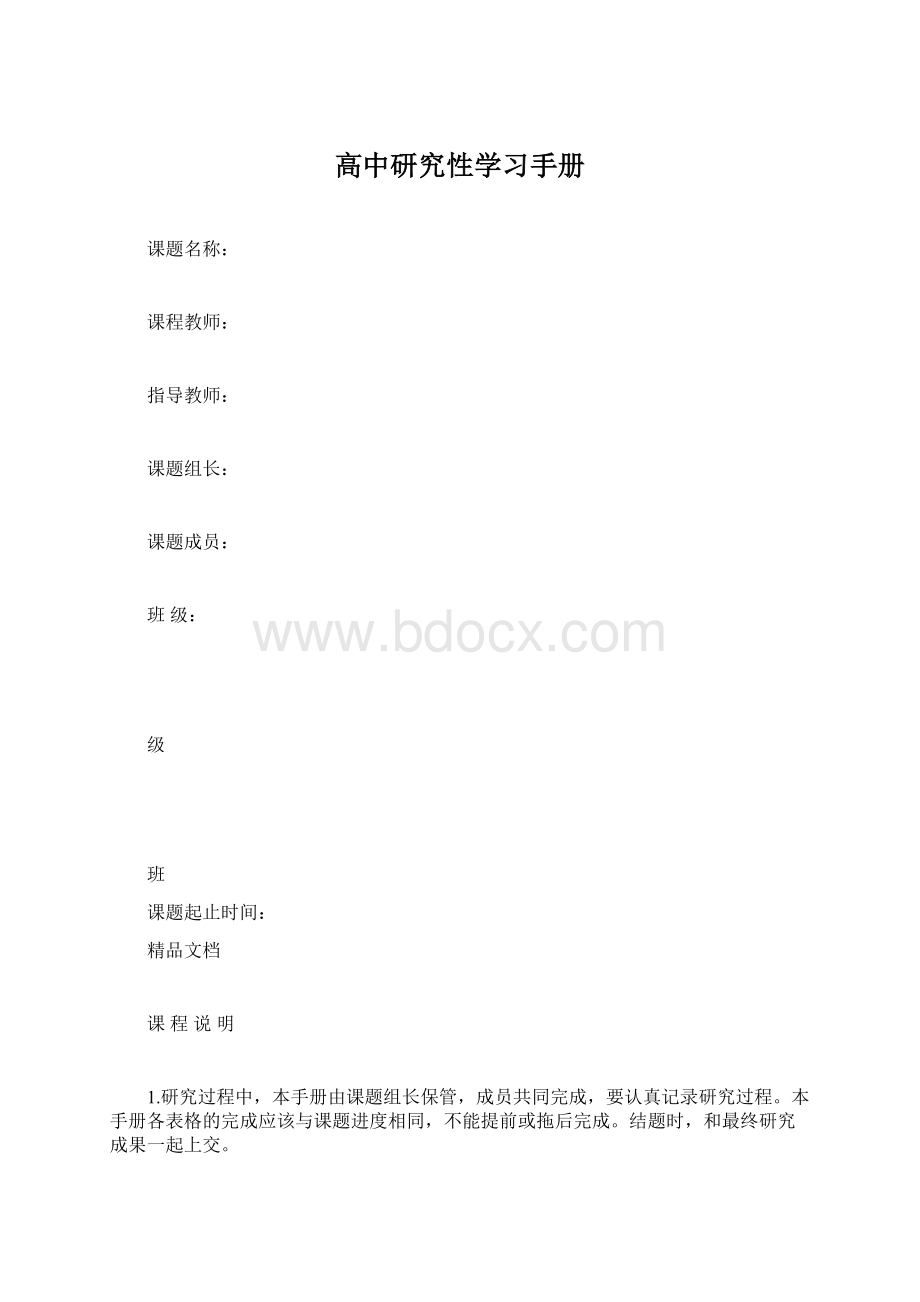 高中研究性学习手册.docx