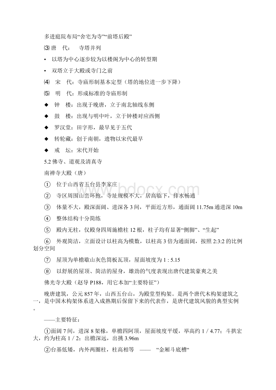 中建史简答论述题2全解Word文档格式.docx_第2页