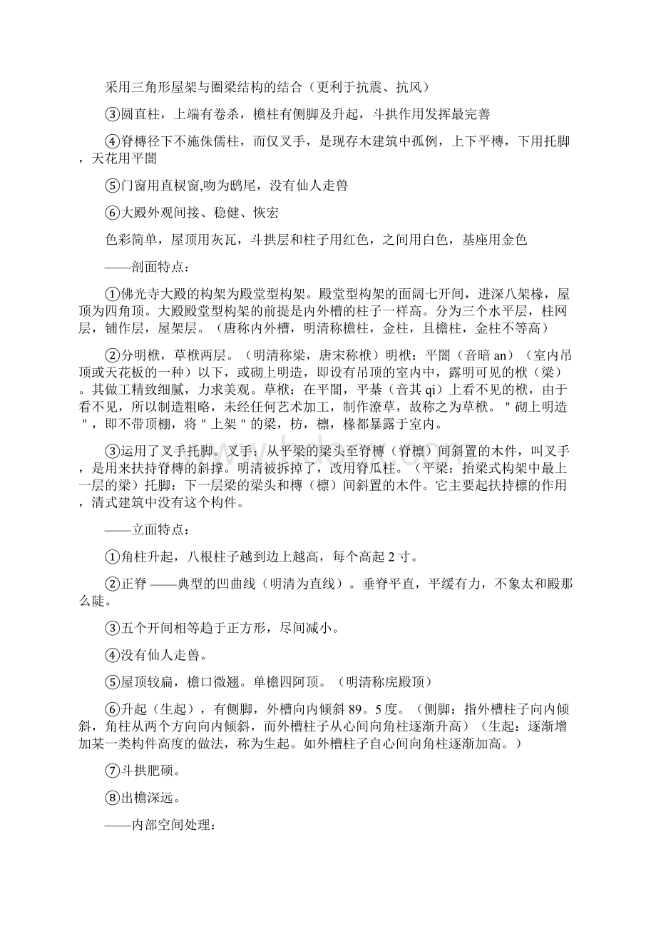 中建史简答论述题2全解Word文档格式.docx_第3页