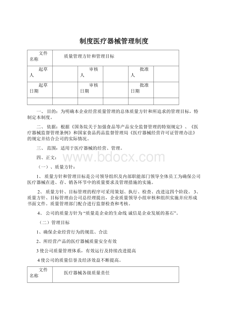 制度医疗器械管理制度.docx_第1页