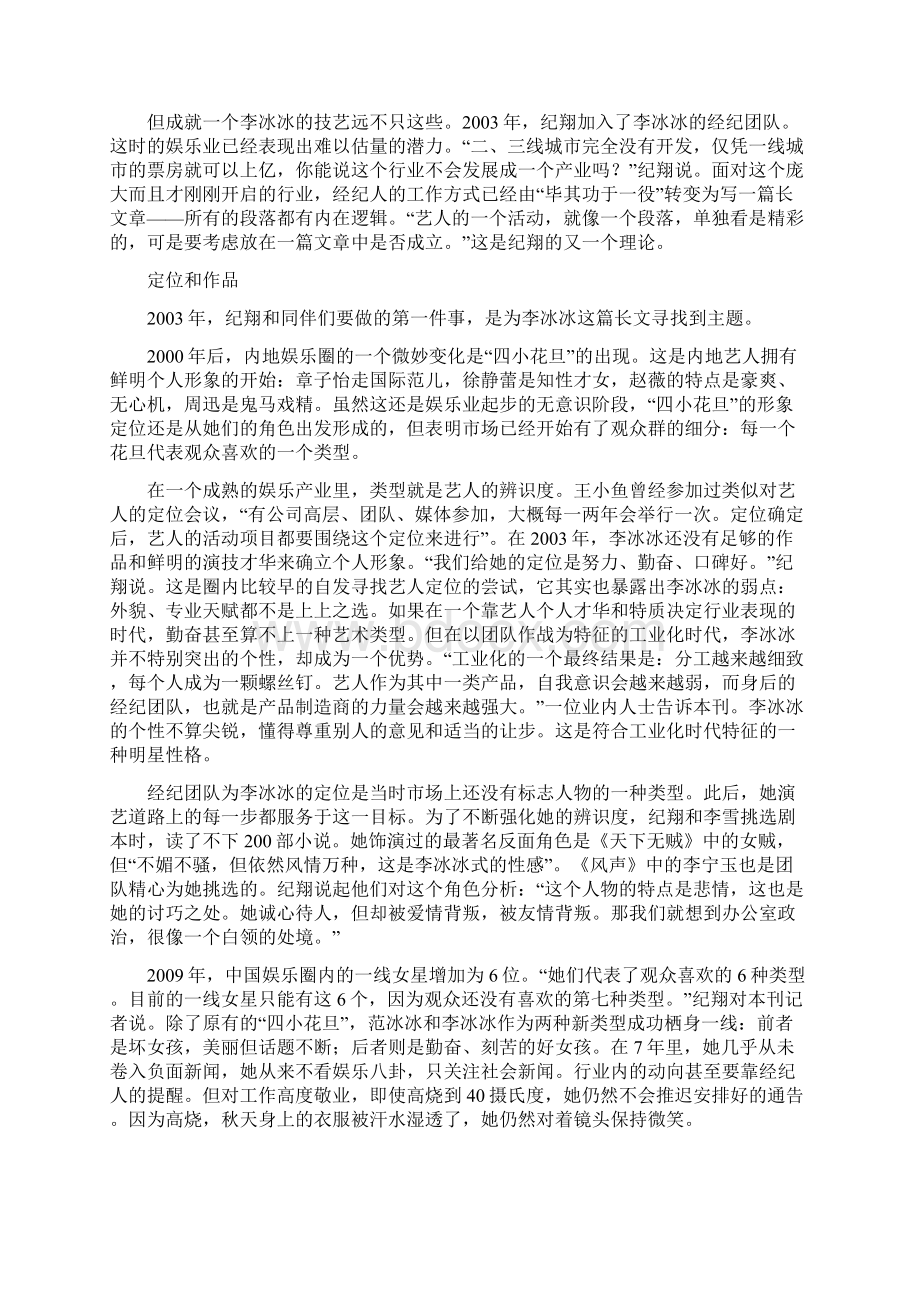 娱乐工业化时代制造的明星样本.docx_第3页